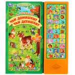 Книга УМка Чьи домишки чьи детишки Степанов 296277