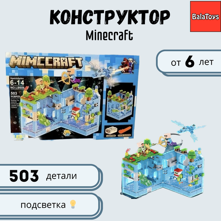 Конструктор BalaToys Mimccraft 503 детали