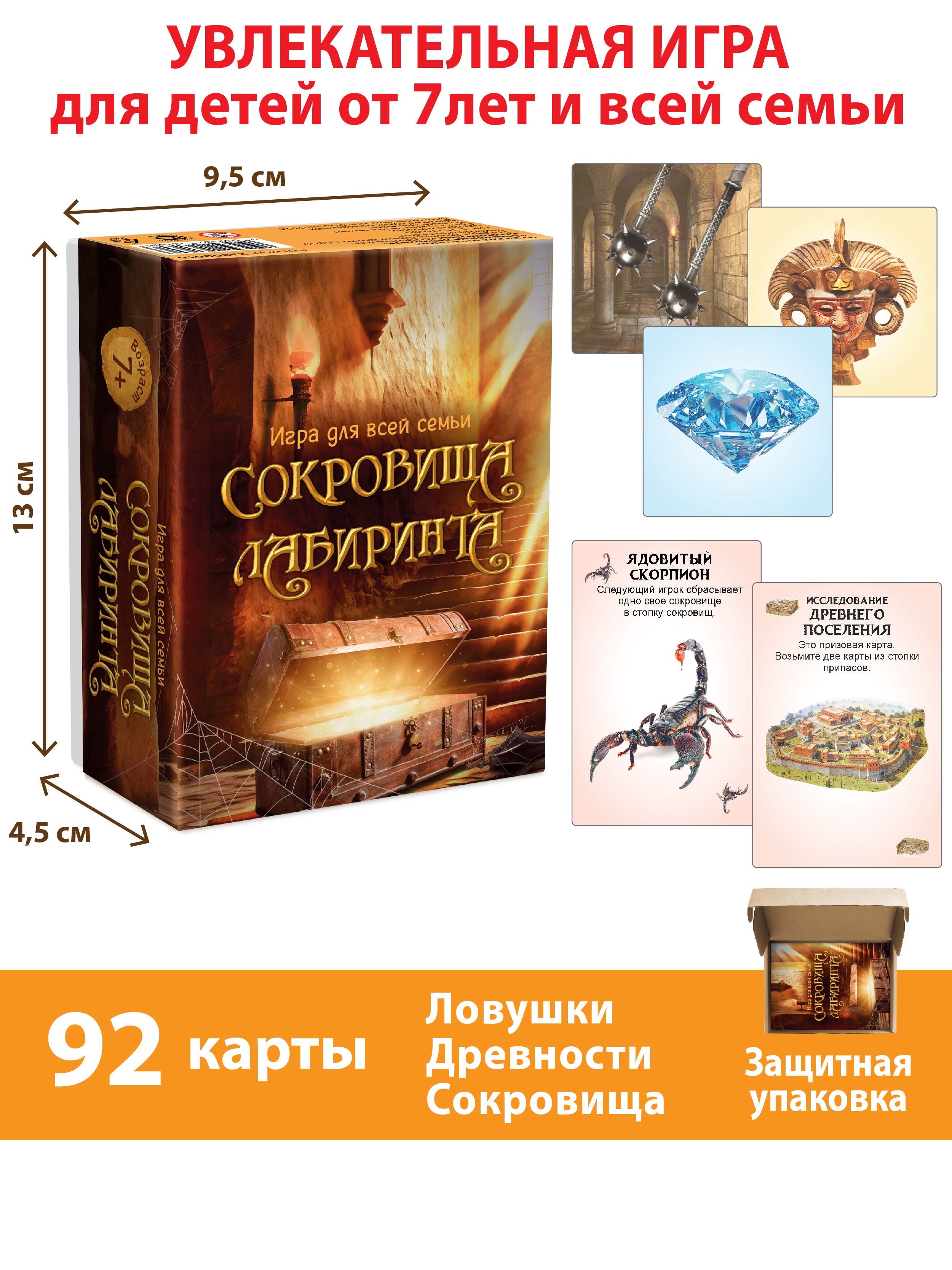 Настольная карточная игра КЛУБ ИДЕЙ Сокровища лабиринта - фото 1