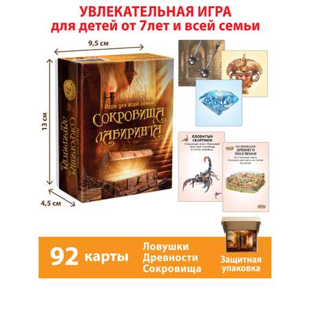 Настольная карточная игра КЛУБ ИДЕЙ Сокровища лабиринта