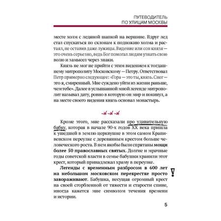 Книга Проспект Путеводитель по улицам Москвы Петровка. История Москвы. Краеведение