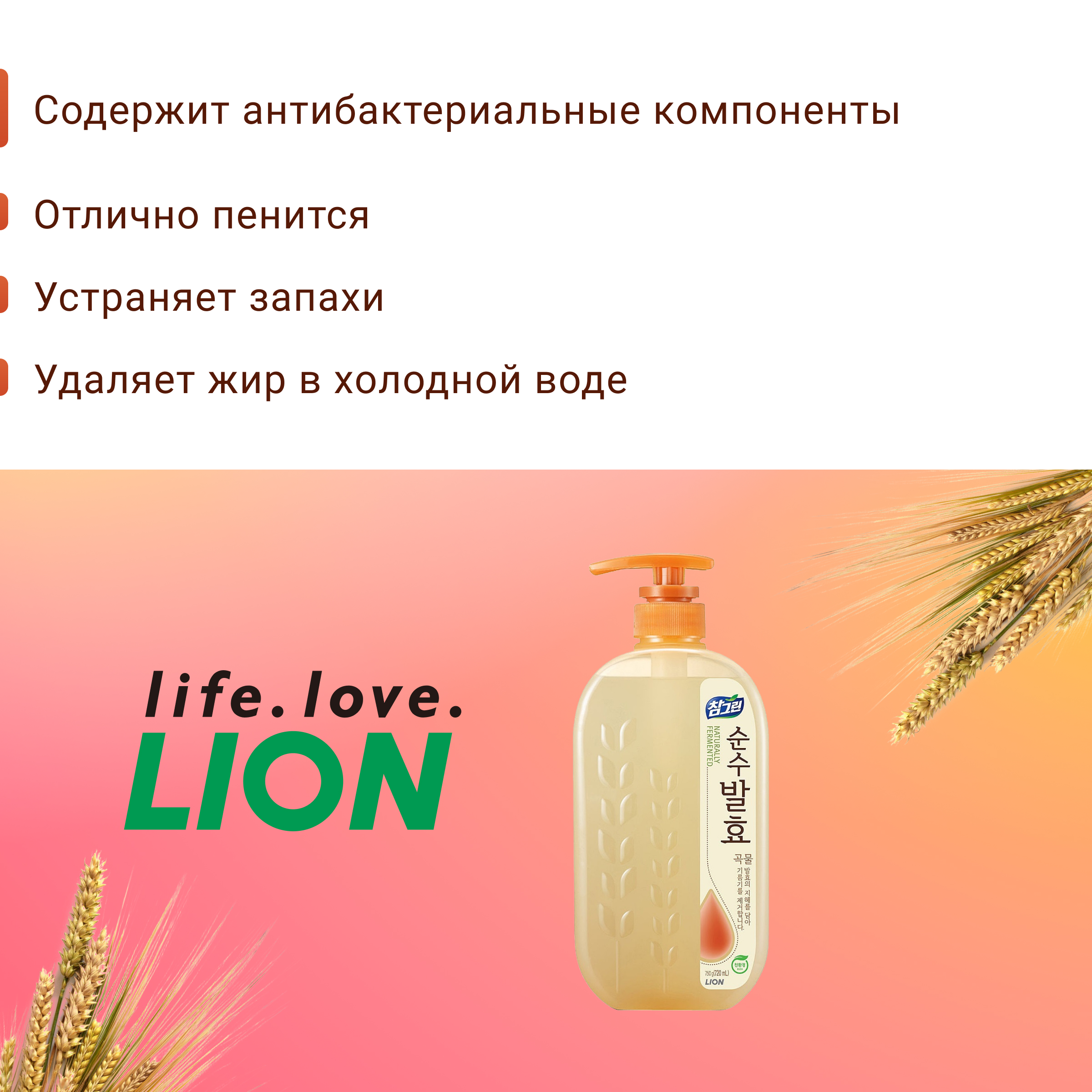 Средство для мытья посуды Lion Chamgreen Pure Fermentation 5 злаков 720мл - фото 3