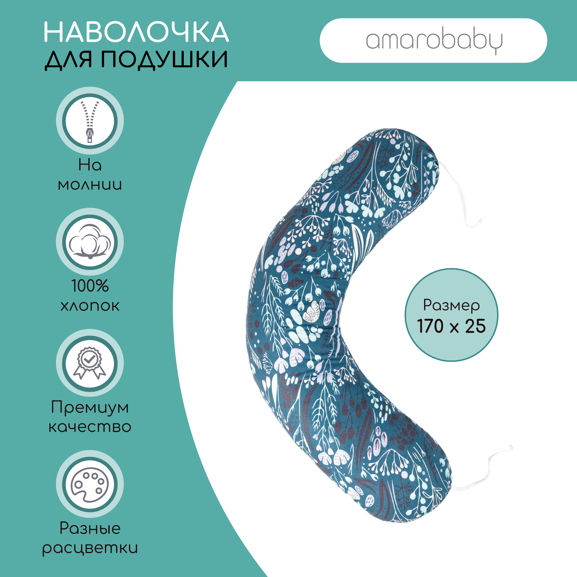 Наволочка AmaroBaby к подушке для беременных 170х25 см Flower dreams фиолетовая - фото 2