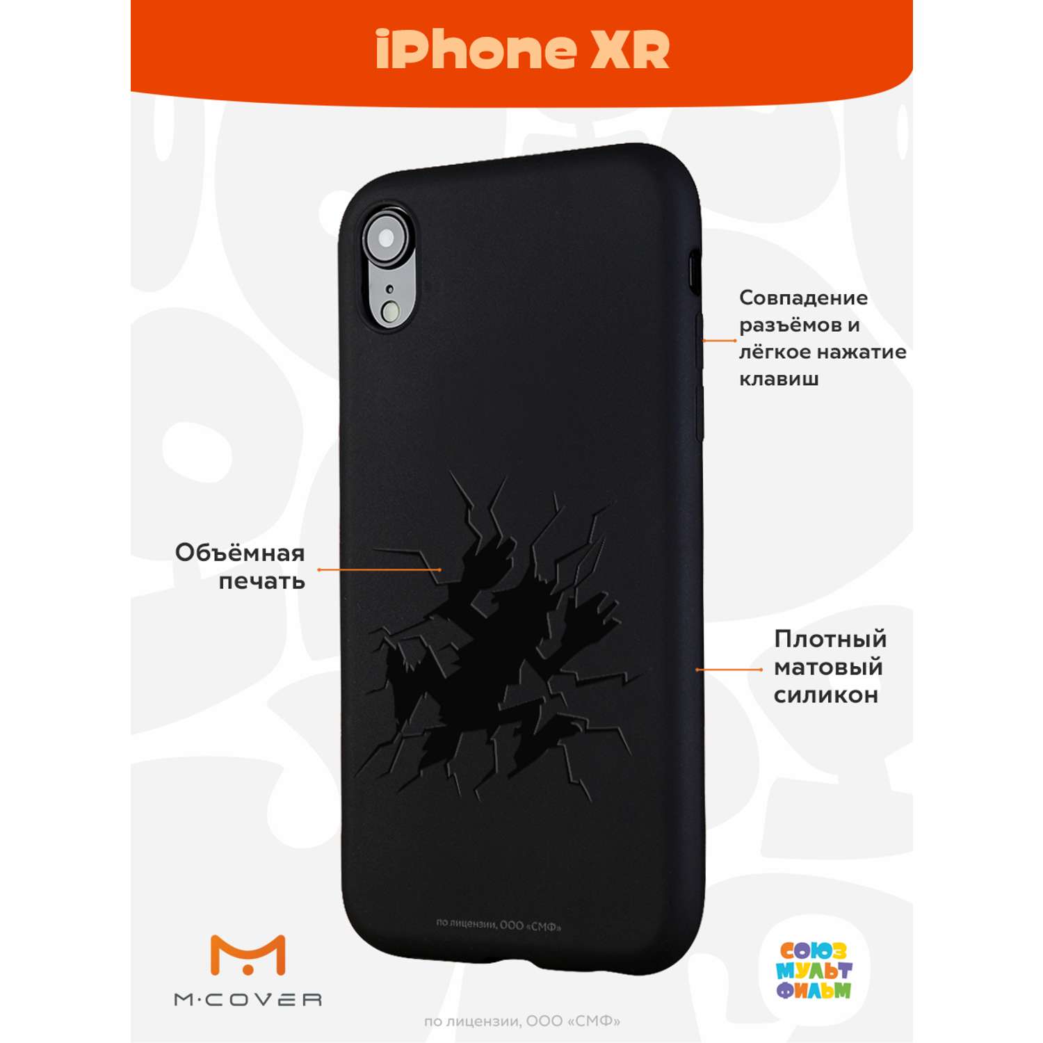 Силиконовый чехол Mcover для смартфона Apple iPhone XR Союзмультфильм Волк  упал купить по цене 430 ₽ в интернет-магазине Детский мир