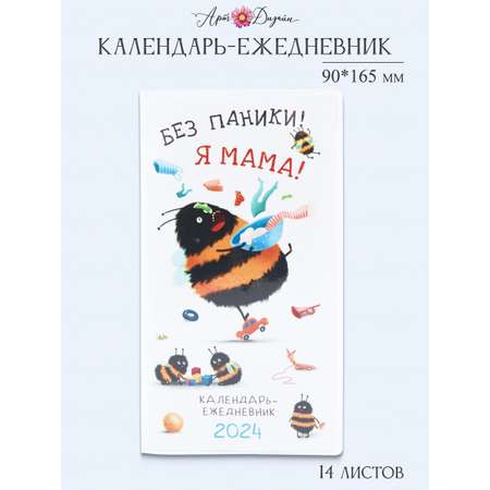 Календарь-ежедневник Арт и Дизайн 0610.049