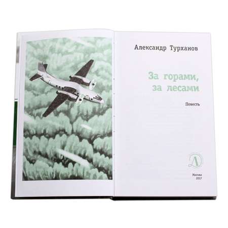 Книга Издательство Детская литература За горами за лесами