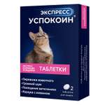 Успокоительное для кошек Астрафарм Экспресс Успокоин 2таблетки