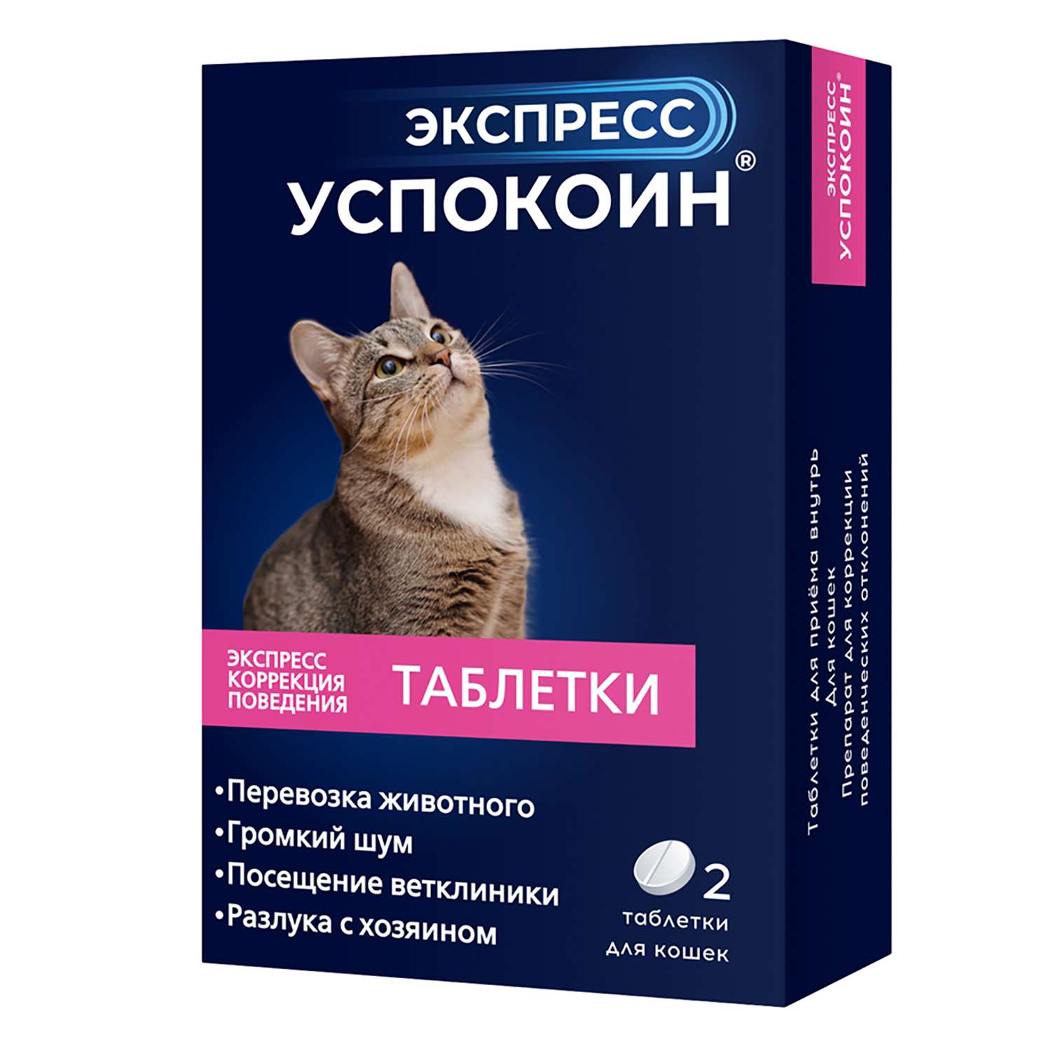 Успокоительное для кошек Астрафарм Экспресс Успокоин 2таблетки - фото 1