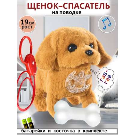 Интерактивная игрушка мягкая FAVORITSTAR DESIGN Собачка на поводке с фонариком коричневая