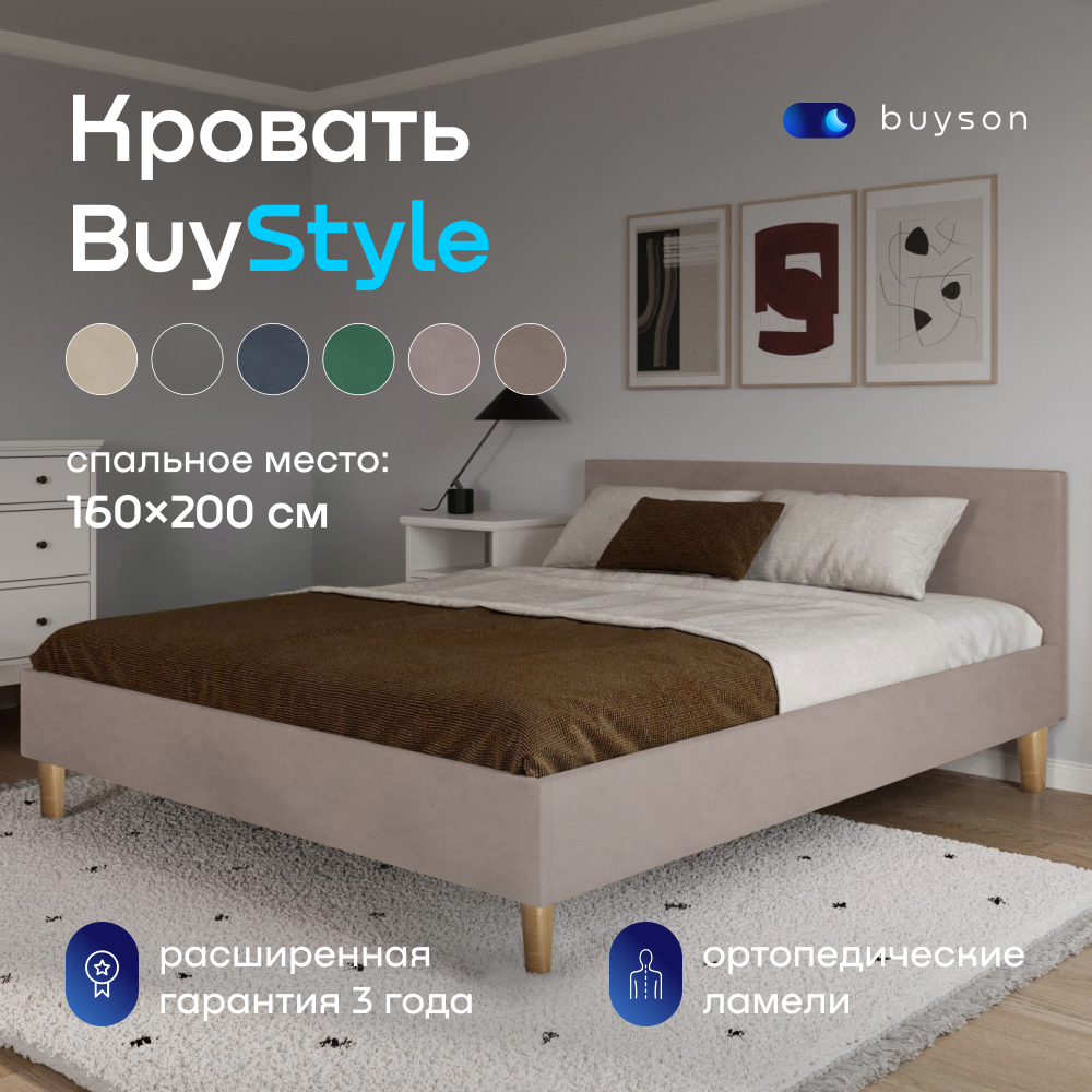 Кровать buyson buystyle - фото 1