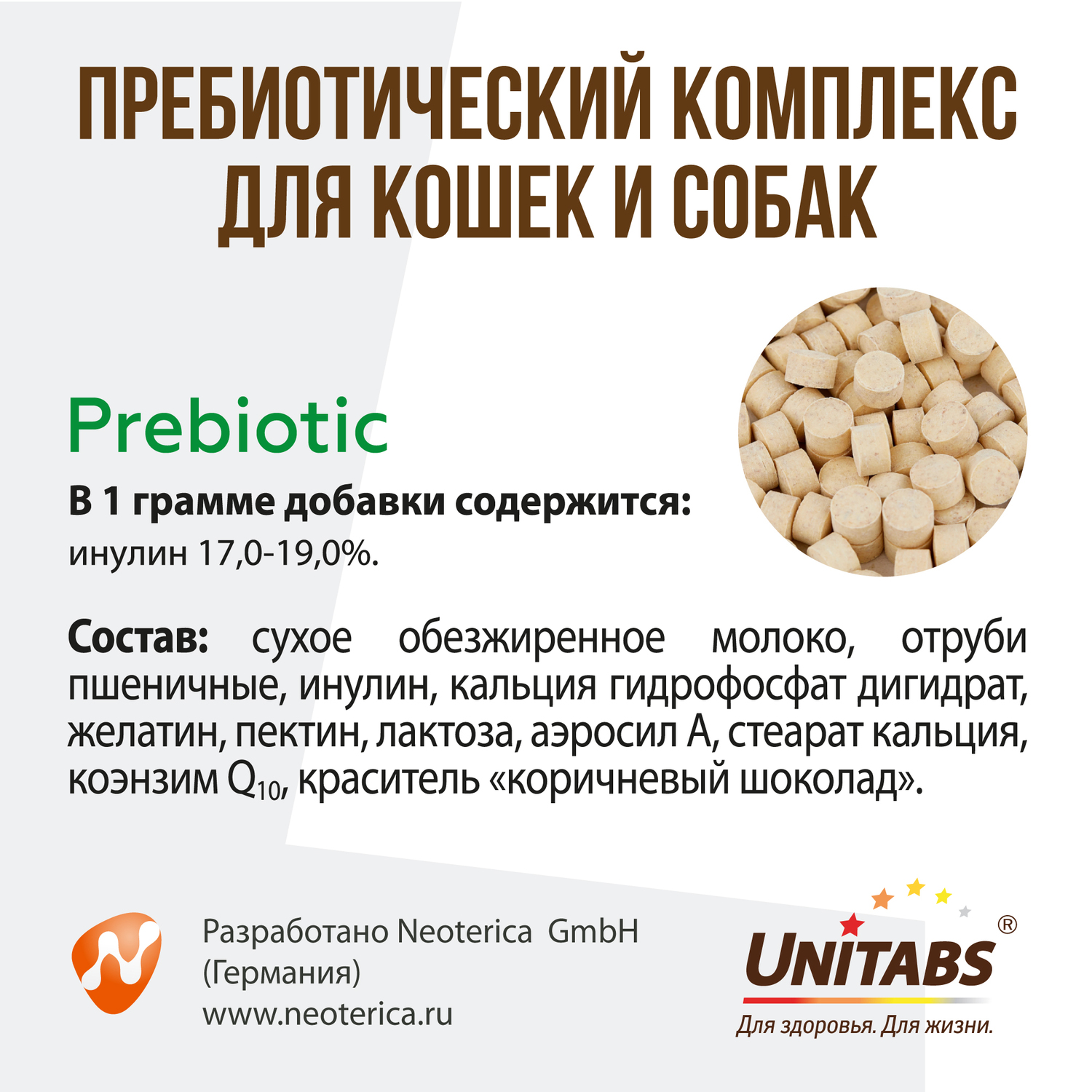 Витамины для кошек и собак Unitabs Prebiotic 100таблеток - фото 6