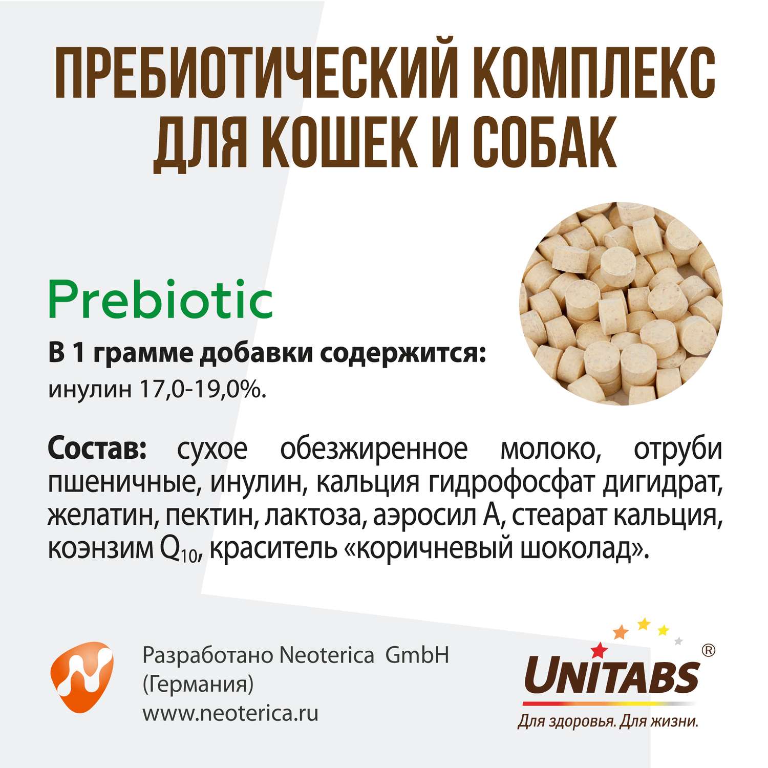 Витамины для кошек и собак Unitabs Prebiotic 100таблеток - фото 6