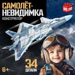 Сборная модель Unicon «Самолёт-невидимка» 34 детали 6+