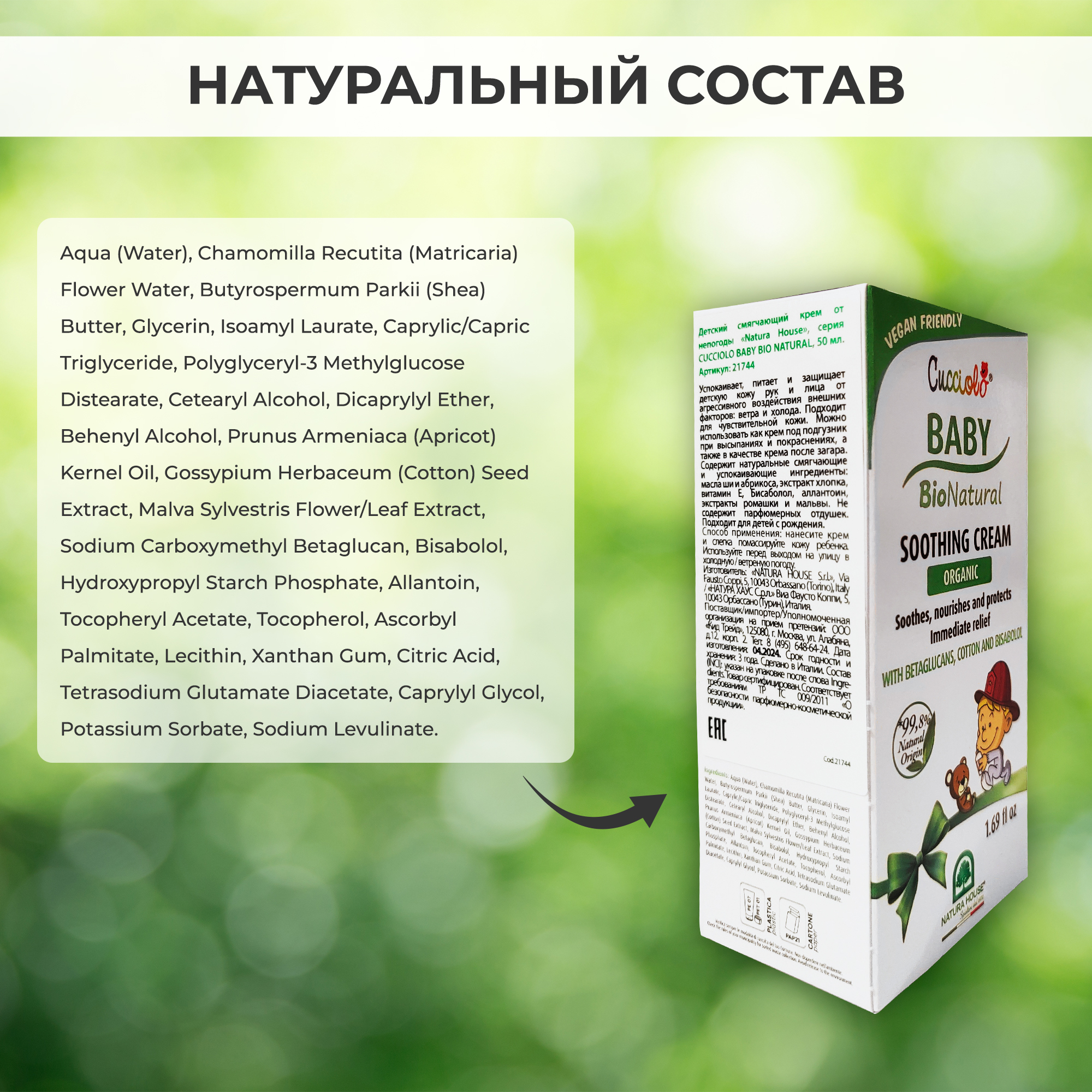 Крем Natura House Cucciolo Baby Bio Natural смягчающий от непогоды 50 мл - фото 13