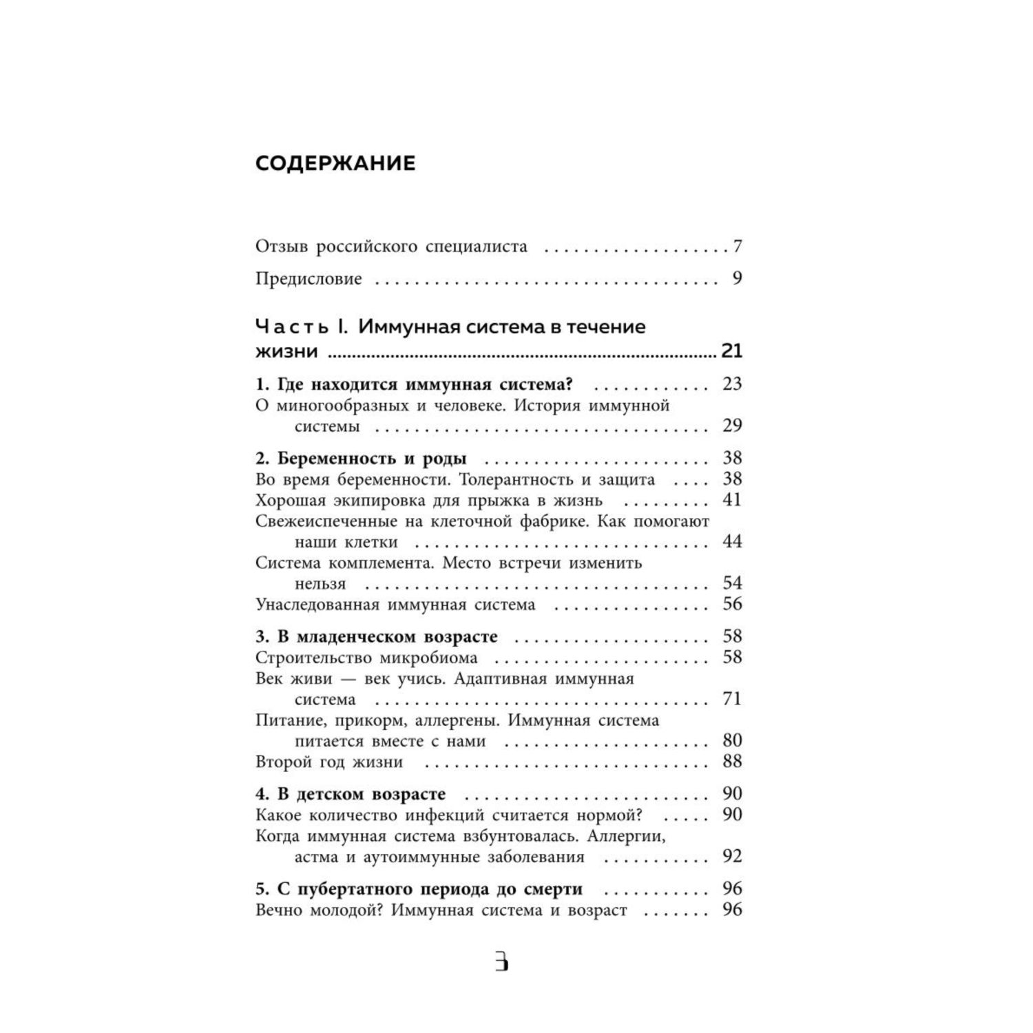 Книга БОМБОРА Иммунитет Все о нашем супероргане работа которого не видна - фото 3