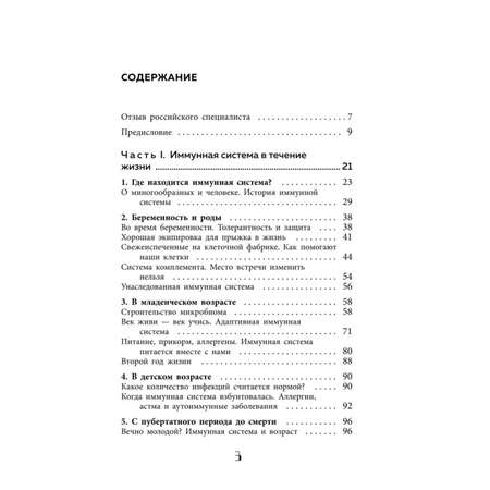 Книга БОМБОРА Иммунитет Все о нашем супероргане работа которого не видна