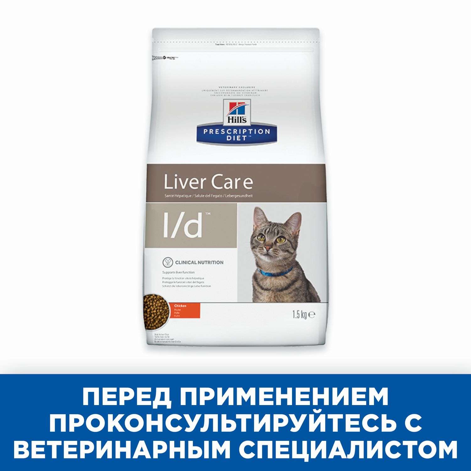 Корм для кошек HILLS 1.5кг Prescription Diet l/d Liver Care для здоровья печени с курицей сухой - фото 5