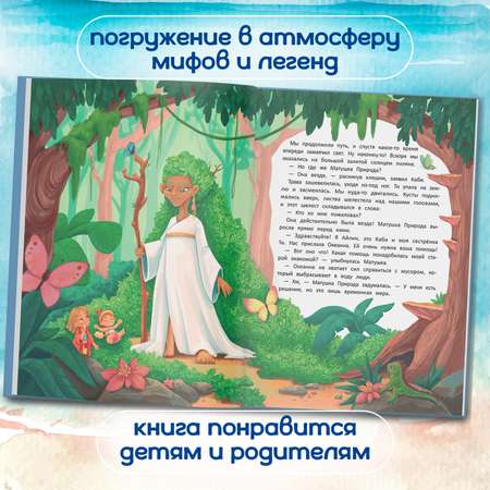 Книга Феникс Премьер Дар природы : Полезные сказки