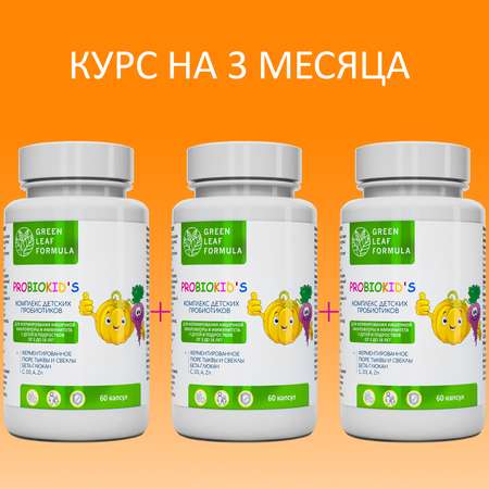 Детский пробиотик Green Leaf Formula витаминный комплекс для детей от 3 лет 3 банки по 60 капсул