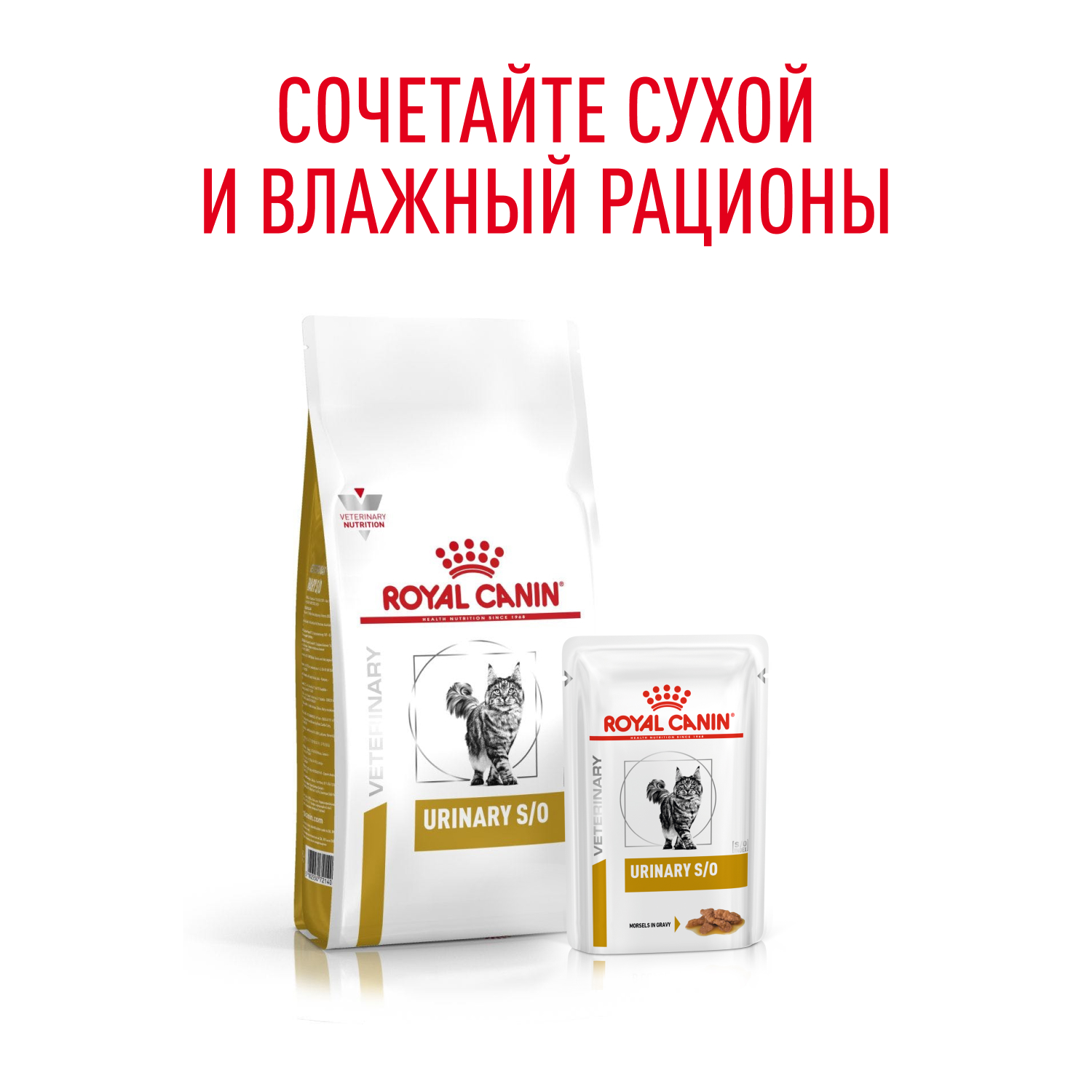Корм для кошек ROYAL CANIN Veterinary Diet Urinary S/O LP34 Лечение и профилактика МКБ 0.4кг - фото 10