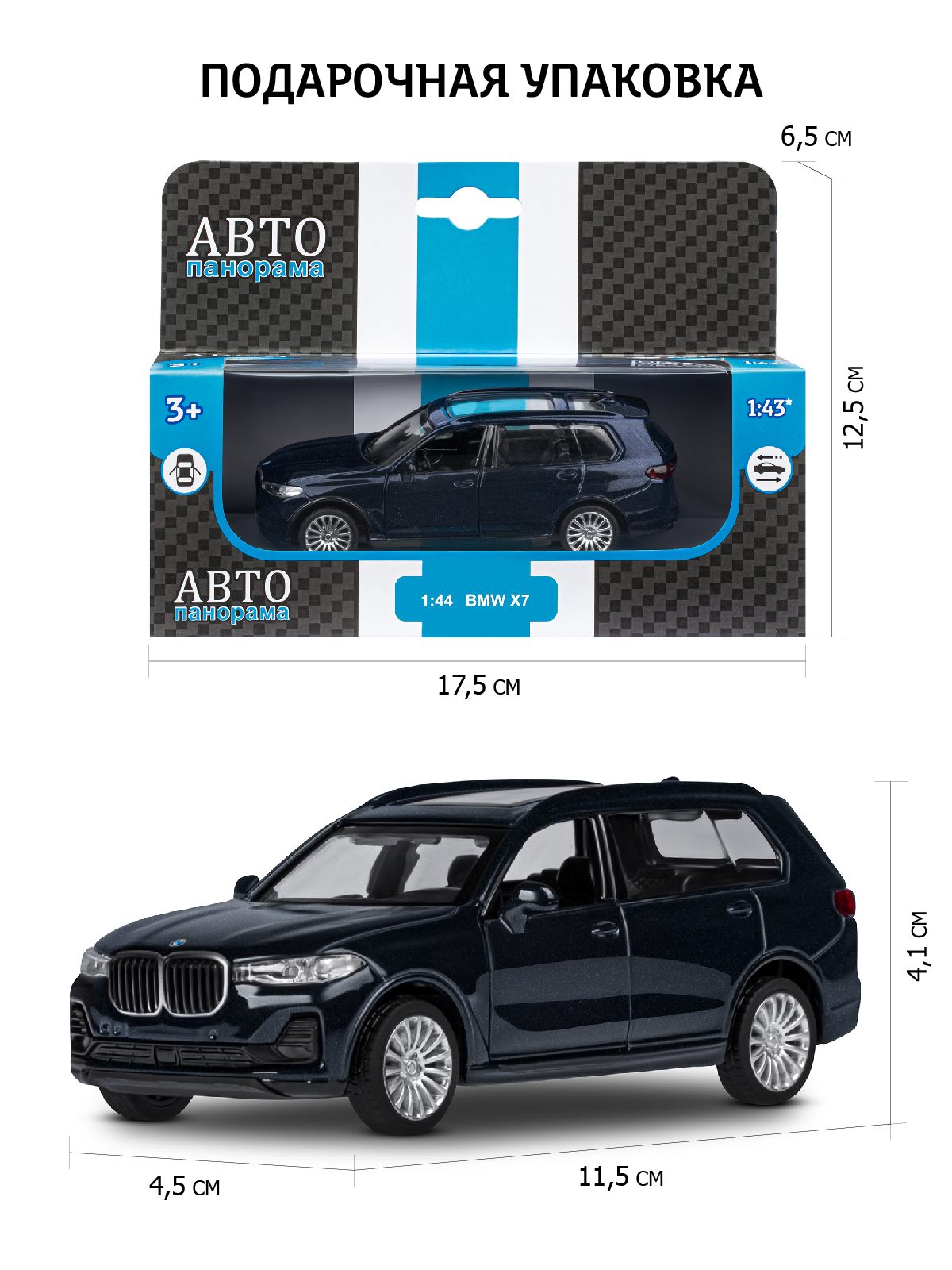 Внедорожник АВТОпанорама BMW X7 1:44 черный JB1251256 - фото 3