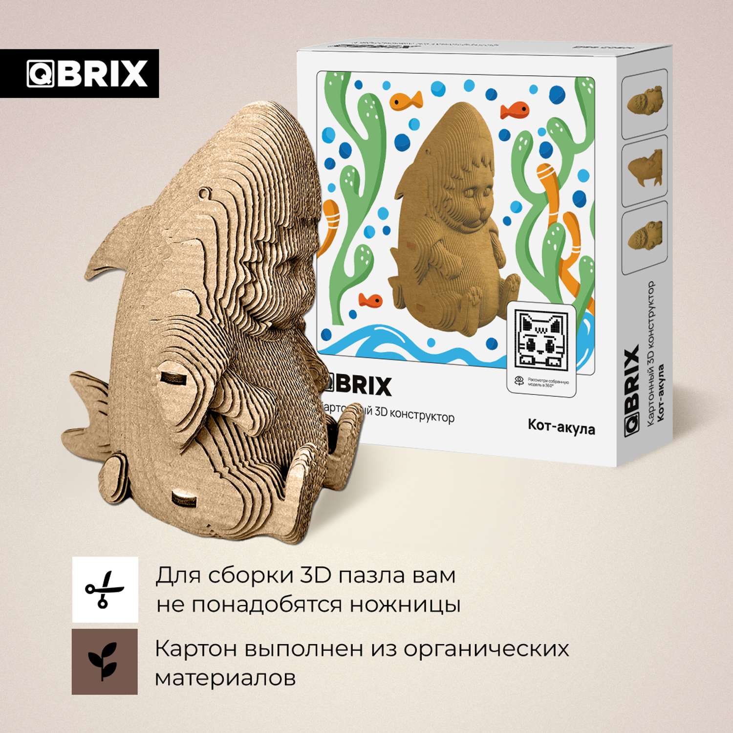 Конструктор QBRIX 3D картонный Кот-акула 20044 20044 - фото 2