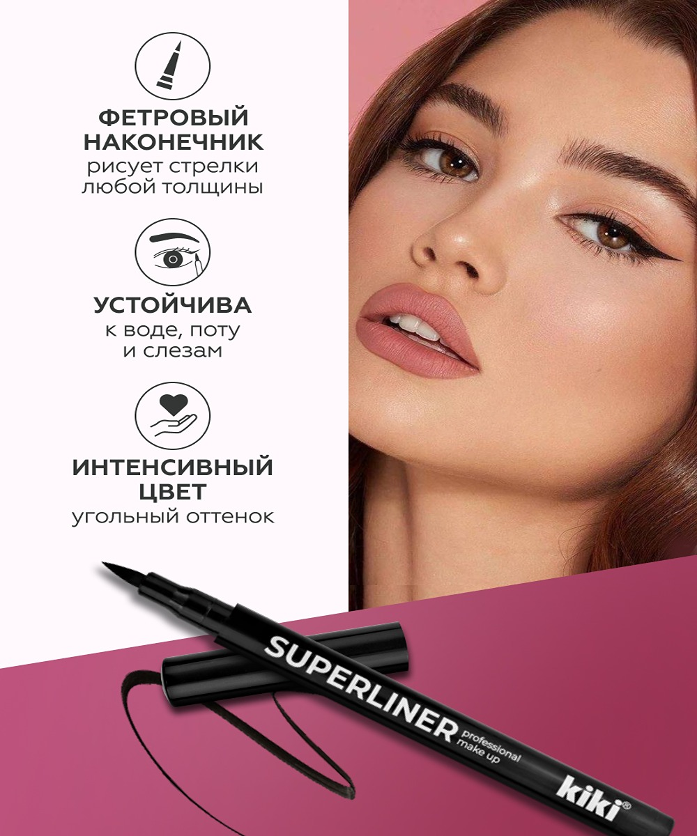 Подводка для глаз KIKI SUPERLINER купить по цене 220 ₽ в интернет-магазине  Детский мир