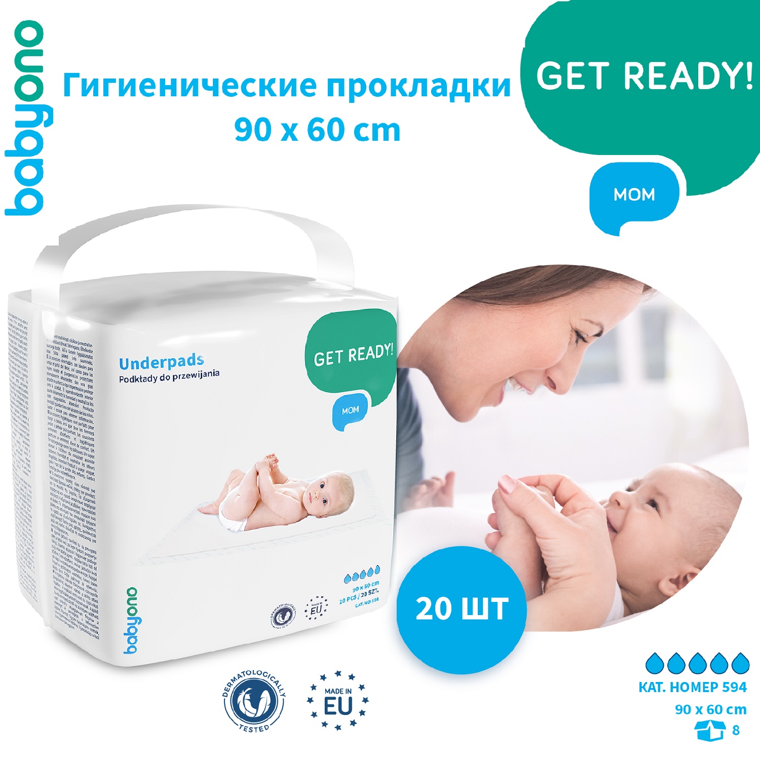 Пеленки одноразовые Babyono 20 шт. в упаковке 90х60см. Арт.594 - фото 8