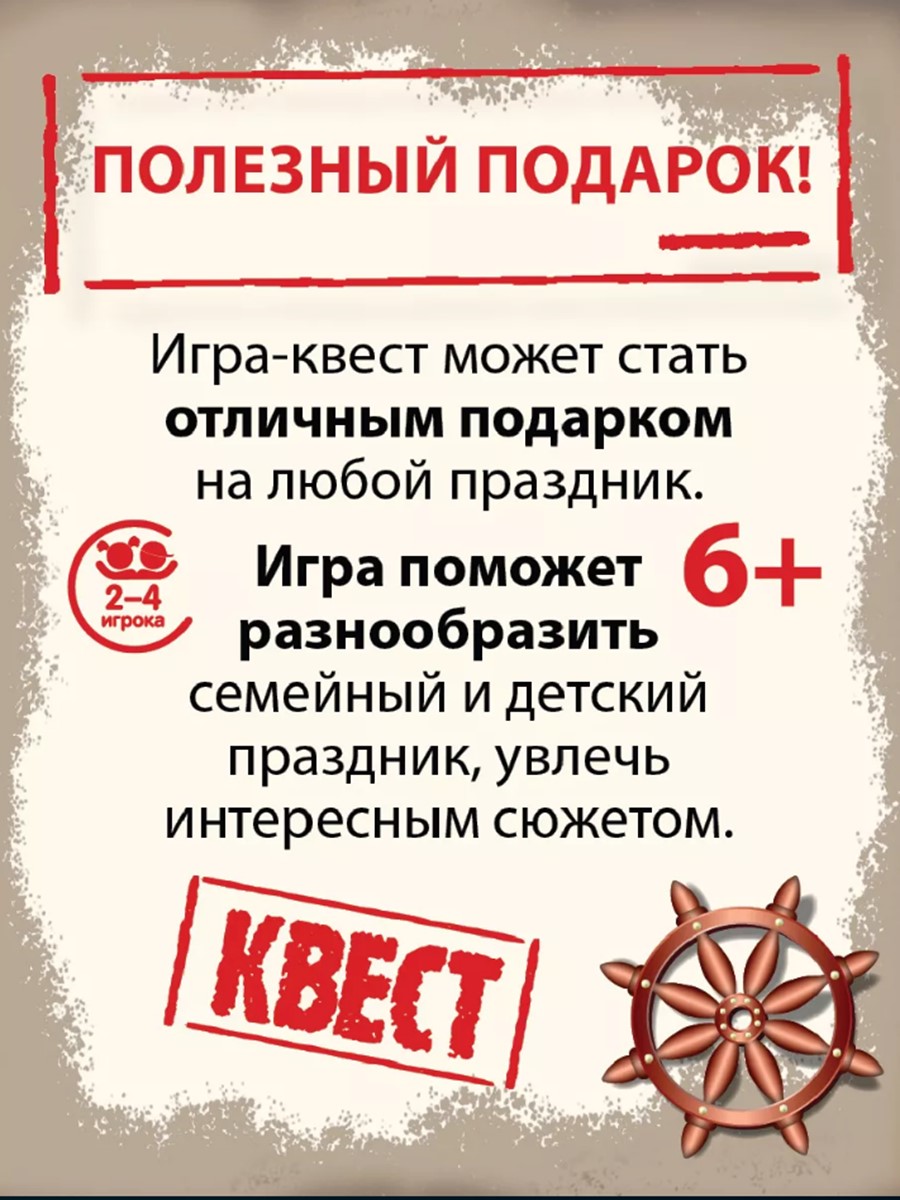 Настольная игра Игротека Квест Морская тайна - фото 7