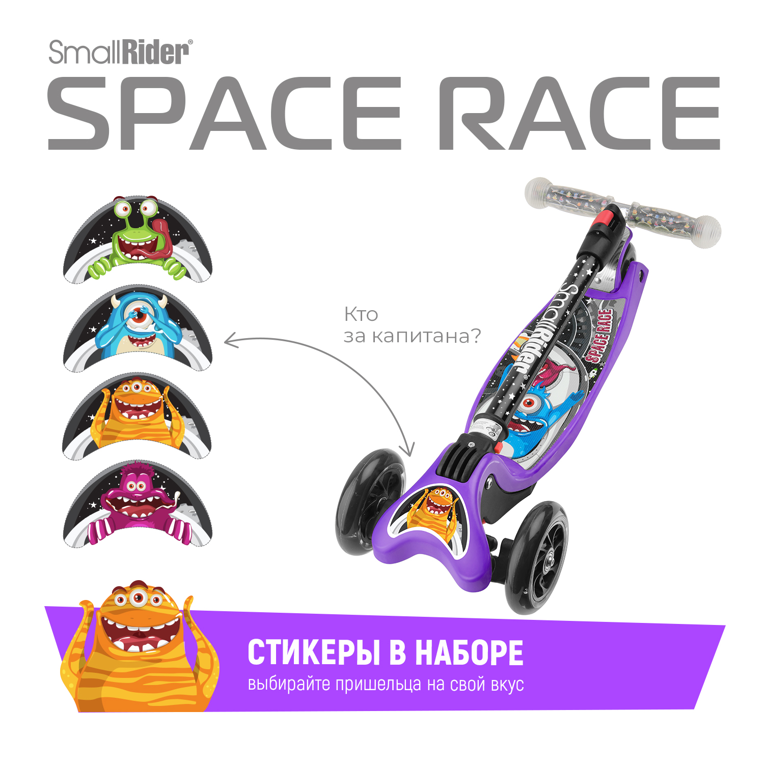 Детский самокат Small Rider Space Race (фиолетовый) - фото 8