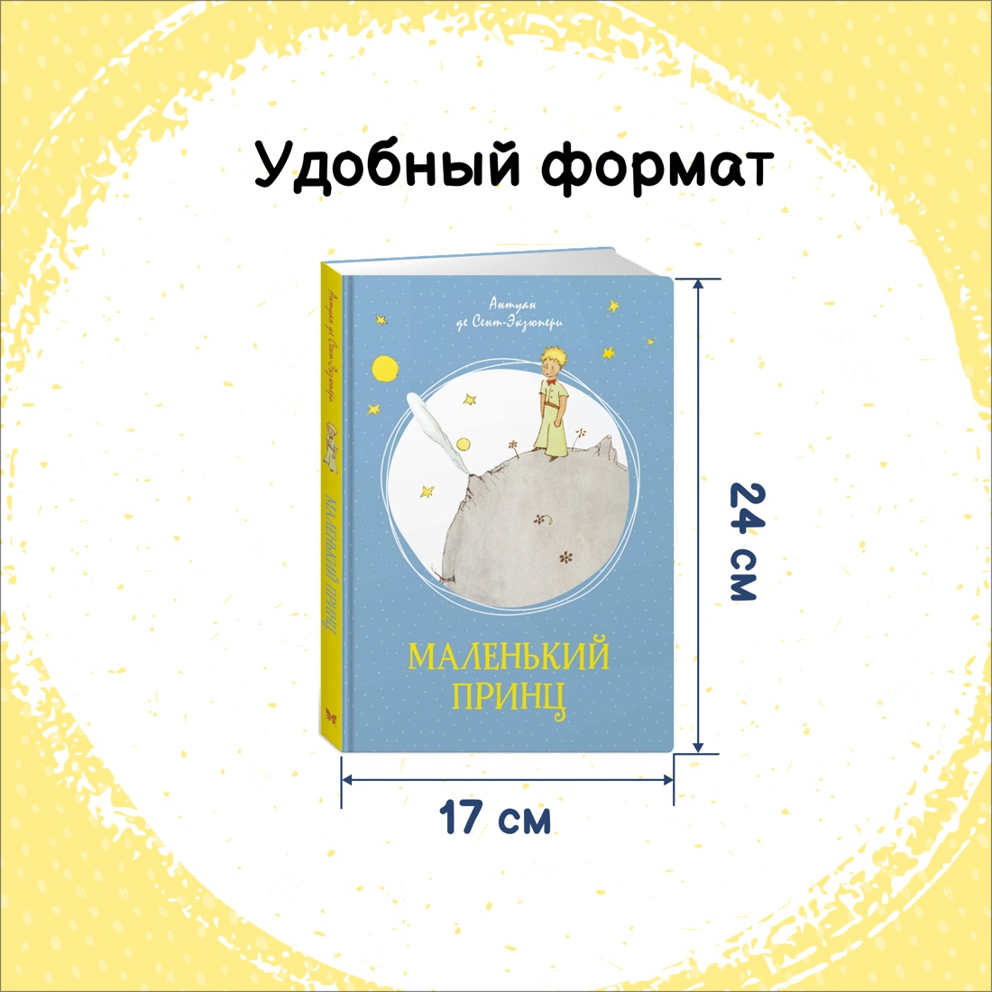 Книга Махаон Маленький принц. Три толстяка. Комплект из 2-х книг. - фото 15