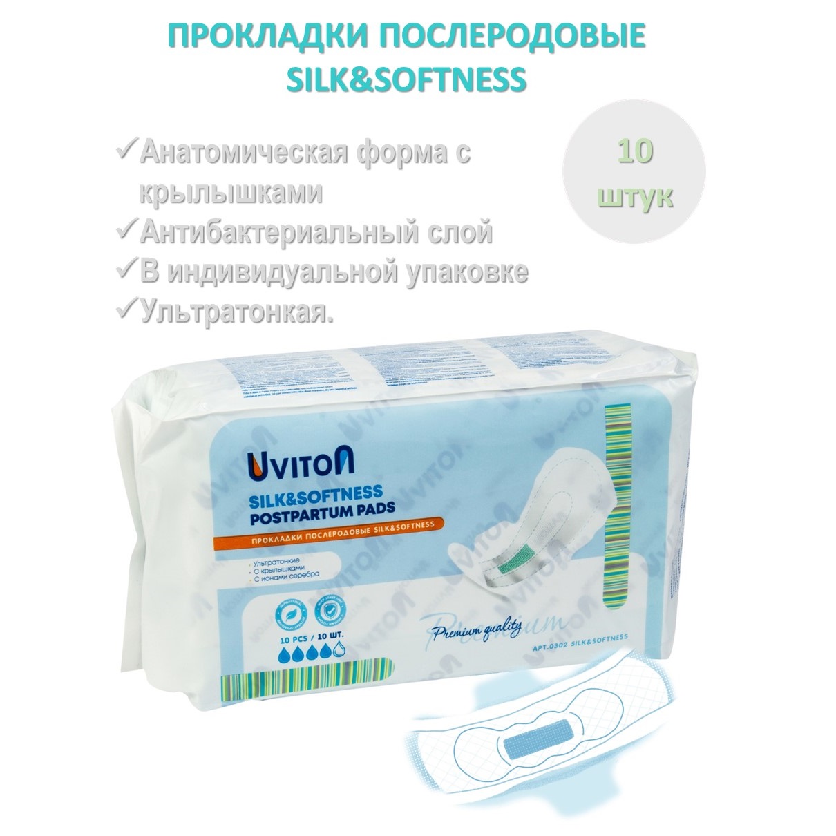 Прокладки с крылышками Uviton послеродовые ночные в индивидуальной упаковке арт.0302 - фото 7