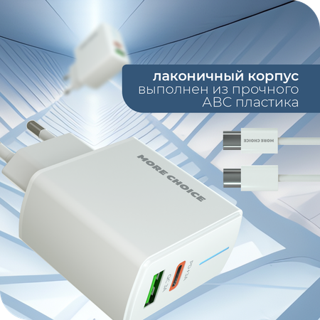 Сетевое зарядное устройство More Choice NC61a