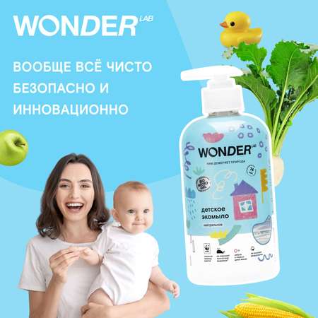 Мыло WONDER Lab с 0месяцев 500мл