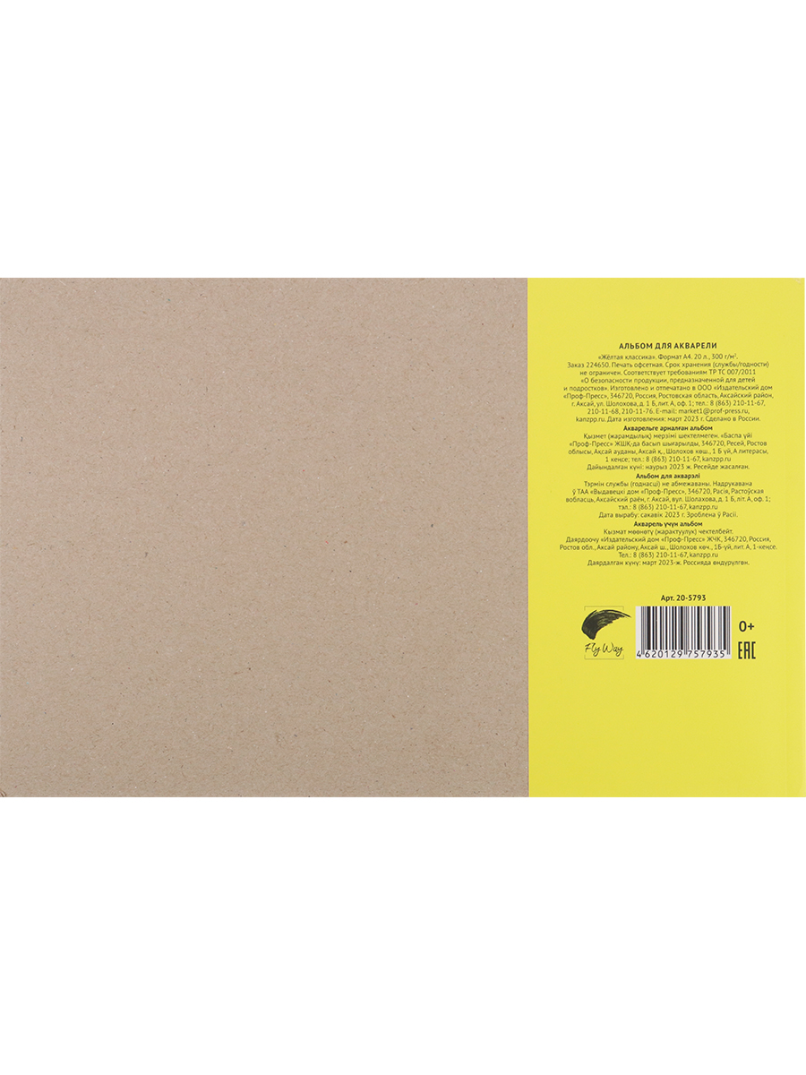 Альбом для акварели ТМ FlyWay А4 20 листов Желтая классика хлопок 50% плотность 300г/м2 жесткая подложка - фото 3