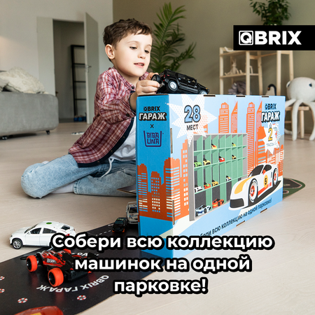 Парковка QBRIX