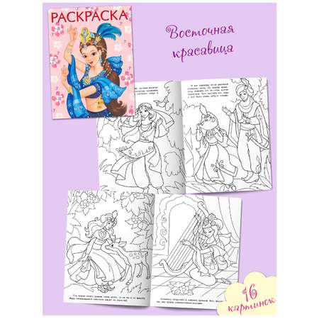 Детские раскраски Фламинго для девочек Красавицы и принцессы Комплект из 5 книг