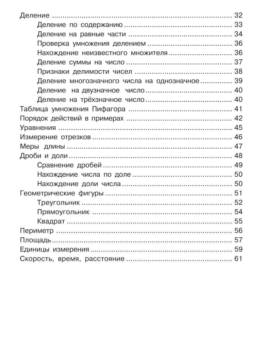 Книга ИД Литера Математика для младших школьников в таблицах и схемах - фото 6