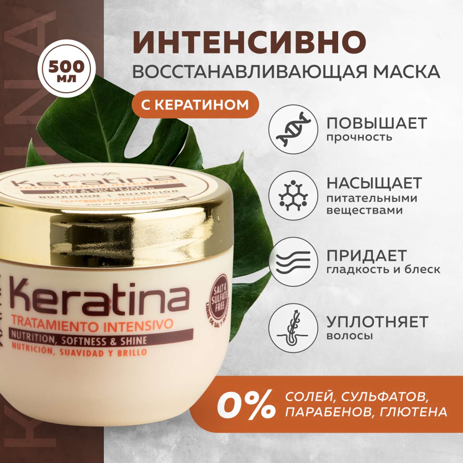 Маска с кератином Kativa для поврежденных и хрупких волос KERATINA 500 мл - фото 2