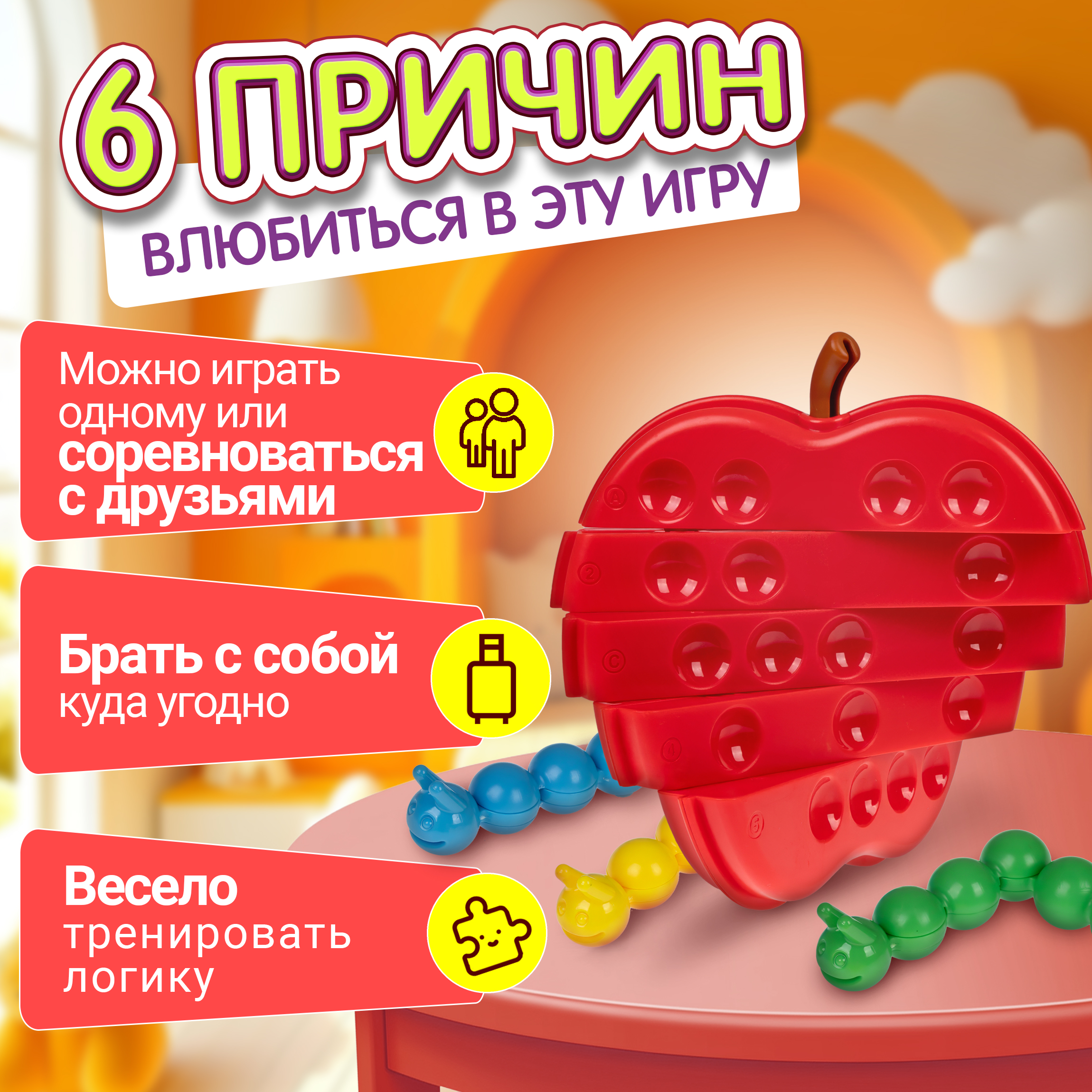 Настольная игра 1TOY Яблоко Твист - фото 5