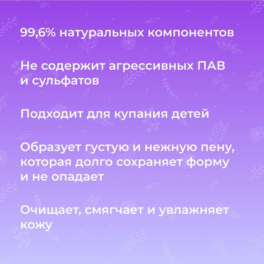 Пена для ванны Siberina натуральная «Лаванда» увлажняющая и питающая кожу с расслабляющим эффектом 200 мл - фото 3