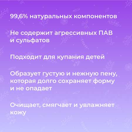 Пена для ванны Siberina натуральная «Лаванда» увлажняющая и питающая кожу с расслабляющим эффектом 200 мл