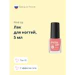 Лак для ногтей Pink Up mini gel с эффектом геля тон 10 5 мл