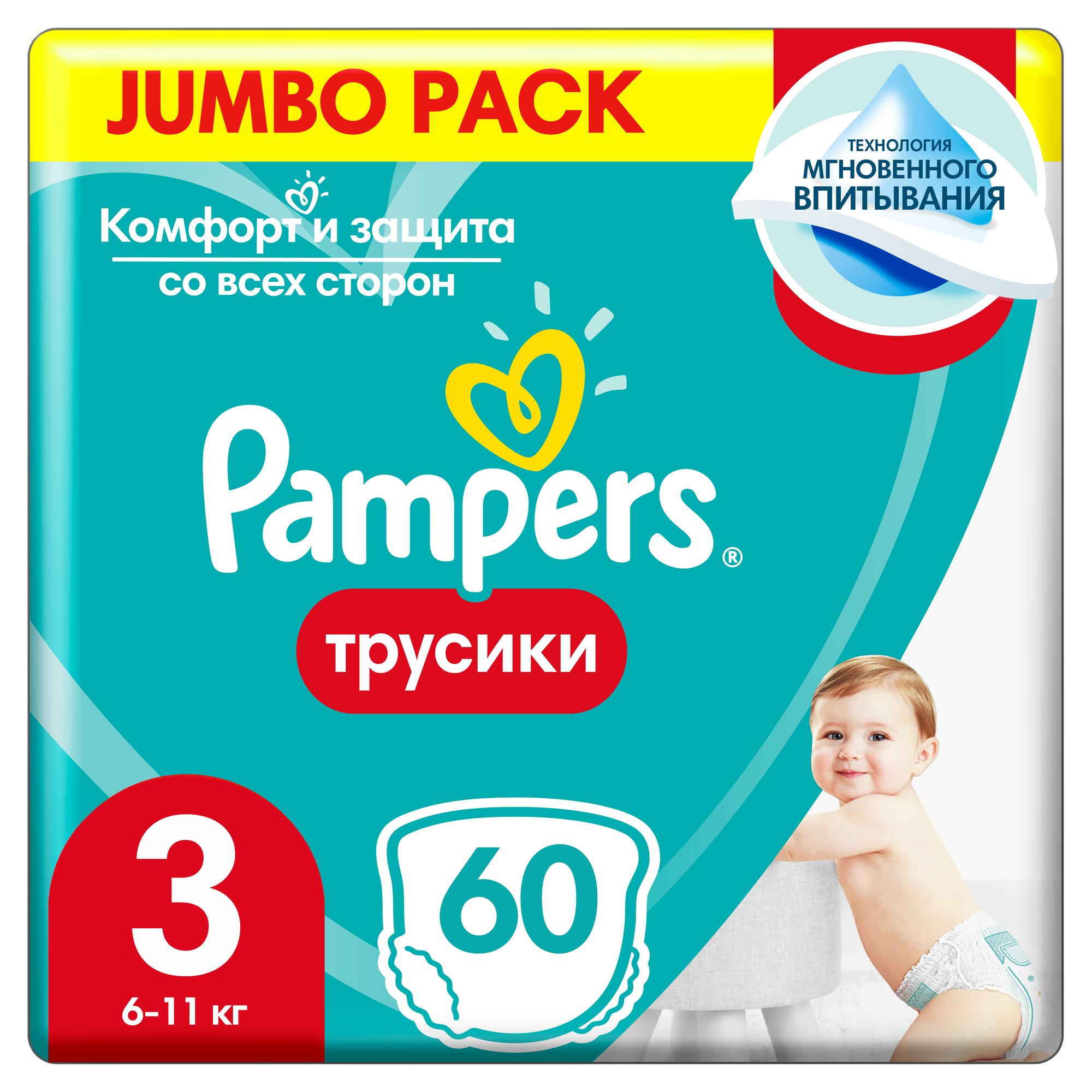 Подгузники-трусики Pampers Pants 3 6-11кг 60шт - фото 1