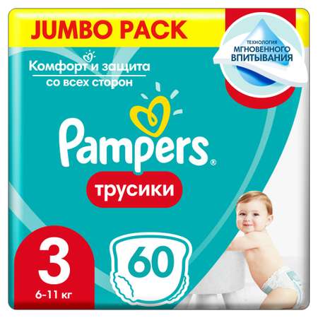 Подгузники-трусики Pampers Pants 3 6-11кг 60шт