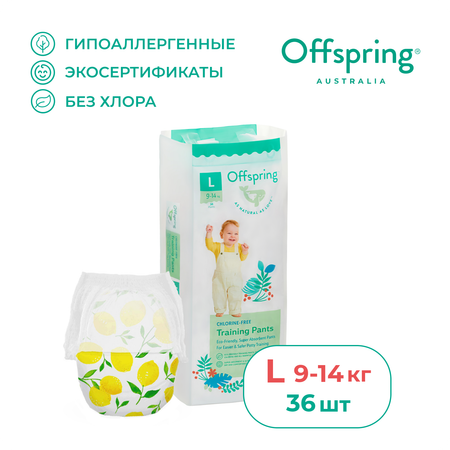 Трусики-подгузники Offspring L 9-14 кг 36 шт расцветка Лимоны