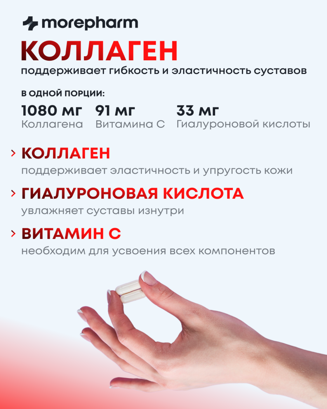 БАД morepharm Коллаген говяжий с витамином С для кожи и суставов - фото 8