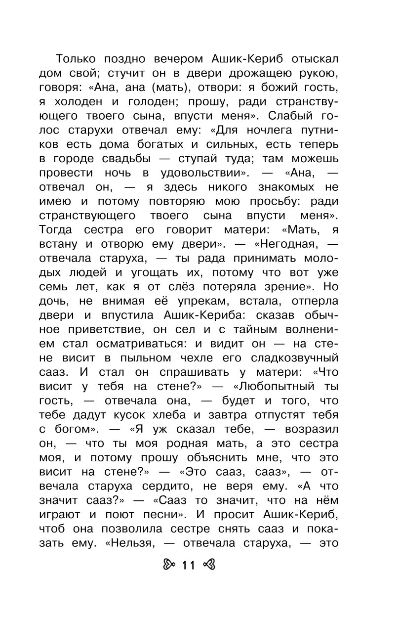 Книга Эксмо Чтение на лето Переходим в 5-й класс 5-е издание исправленное и переработанное - фото 8