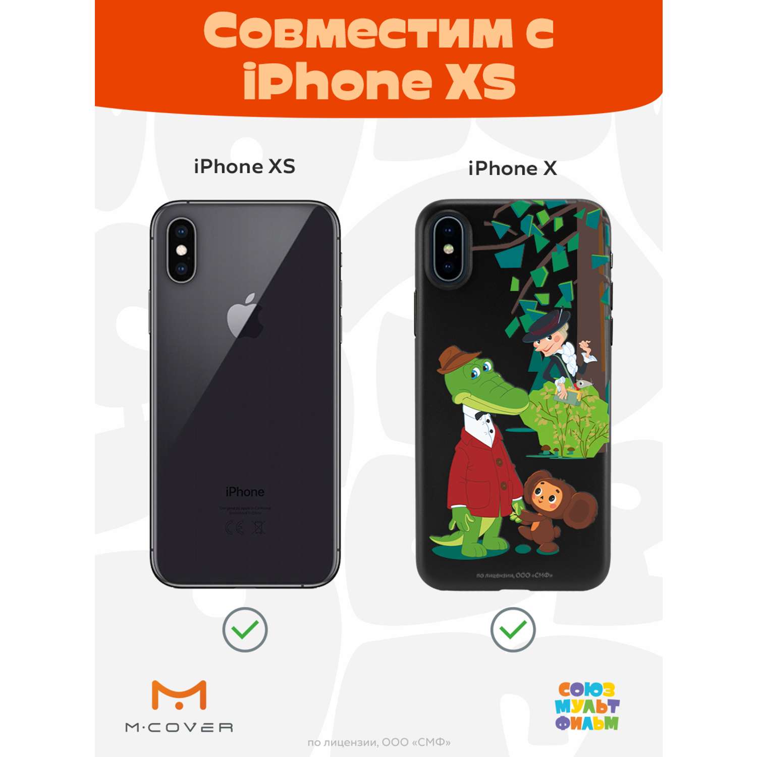 Силиконовый чехол Mcover для смартфона Apple iPhone X XS Союзмультфильм  Привет Шапокляк купить по цене 430 ₽ в интернет-магазине Детский мир