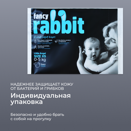 Подгузники Fancy Rabbit 0-5 кг XS 32 шт